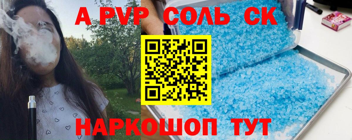 A-PVP Crystall  даркнет сайт  Михайловск  Вход с VPN 