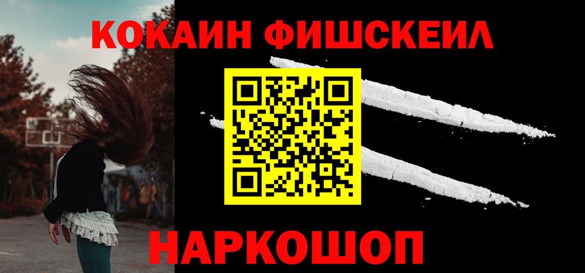 Cocaine FishScale Михайловск