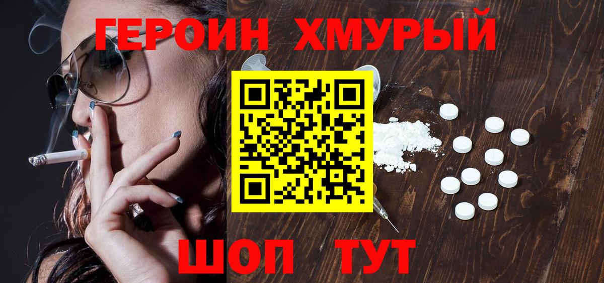Михайловск  Героин  Вход с VPN  ГЕРОИН Heroin 