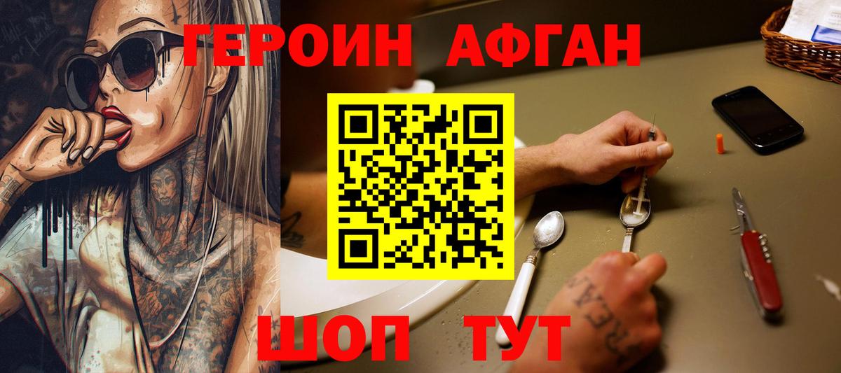 Героин Афган Михайловск