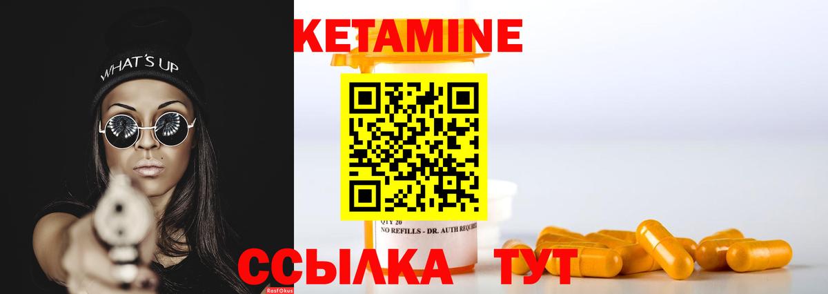 Кетамин ketamine  Вход с VPN  КЕТАМИН VHQ  Михайловск 