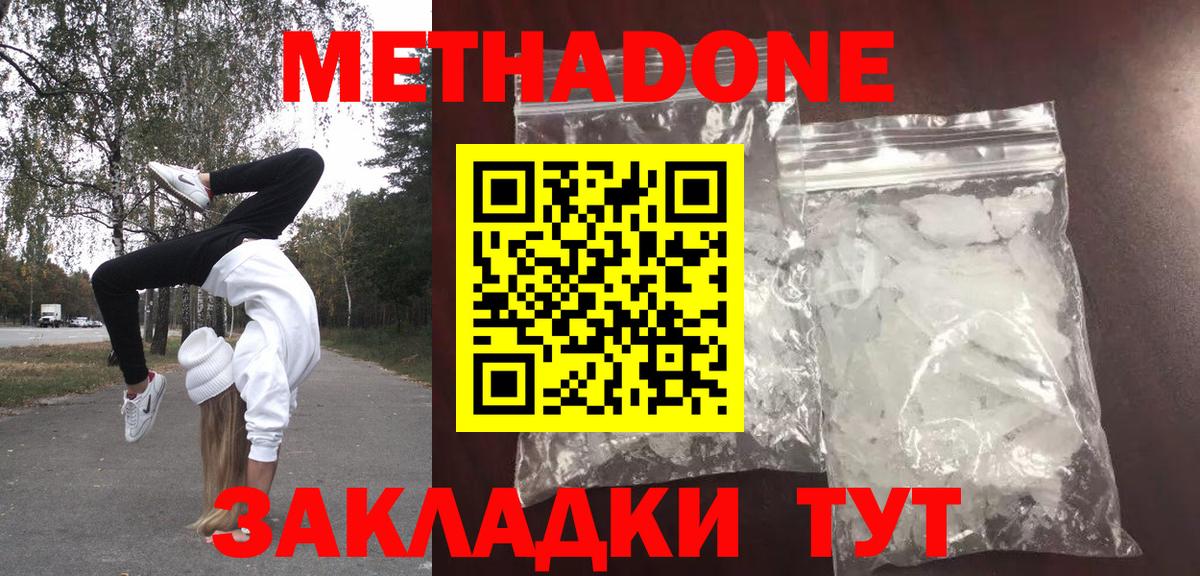 Метадон methadone Михайловск